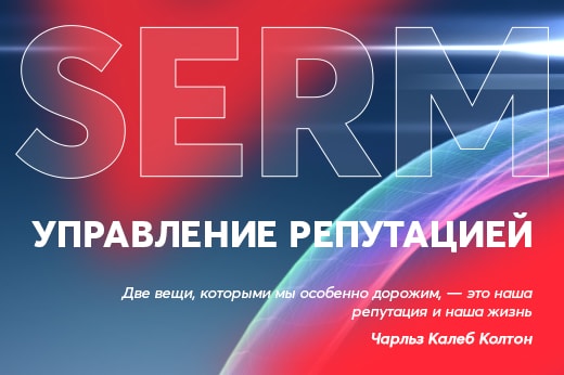Управление репутацией в поисковых системах в Алуште